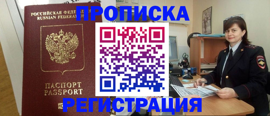 прописка регистрация в Лодейном Поле