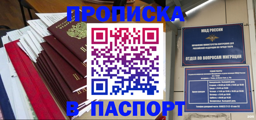 прописка регистрация в Лодейном Поле
